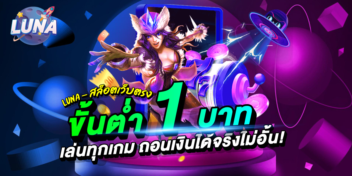เว็บตรงสล็อต