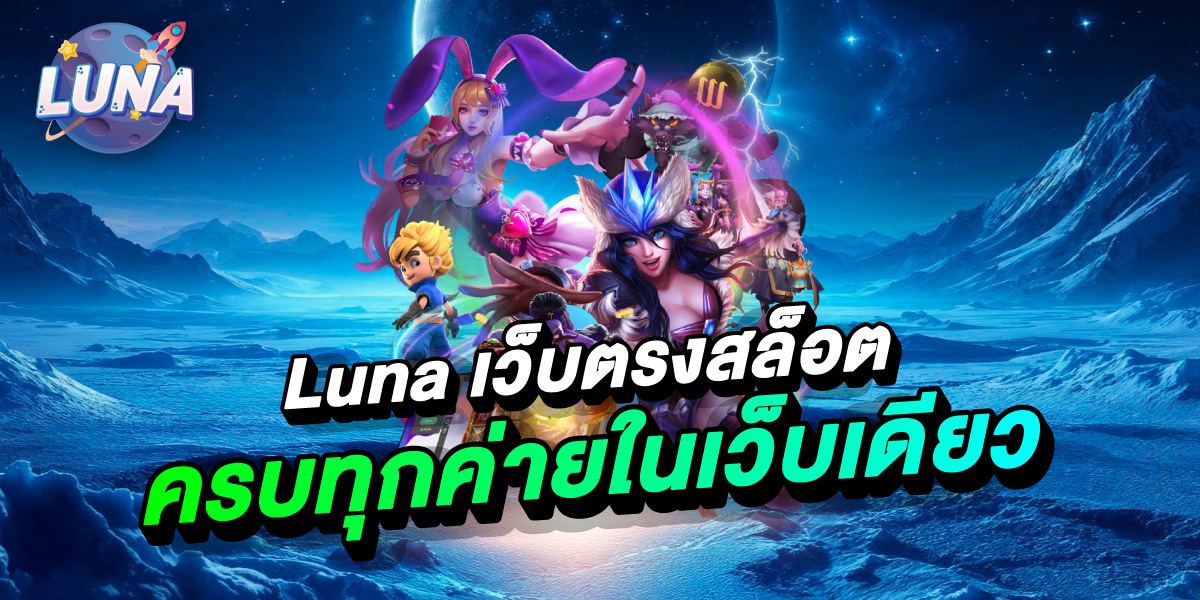 สล็อตเว็บตรง